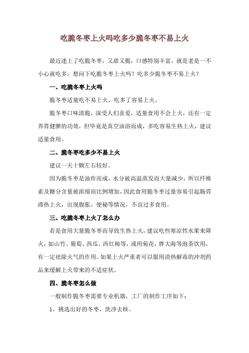 吃脆冬枣上火吗 吃多少脆冬枣不易上火