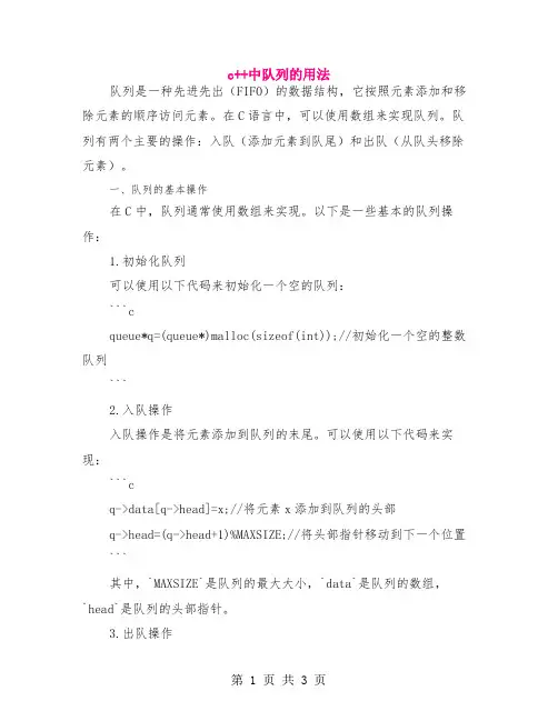 c++中队列的用法