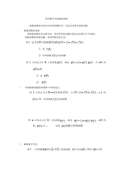 高中数学中的抽象函数