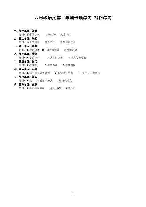 (精选)部编版四年级语文(下)专项练习题2套【含答案】