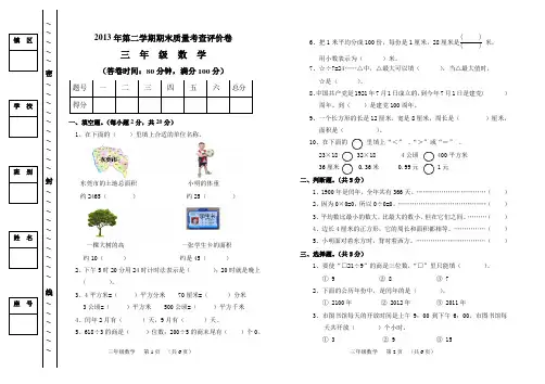 2013三年级下册数学期末试卷及答案