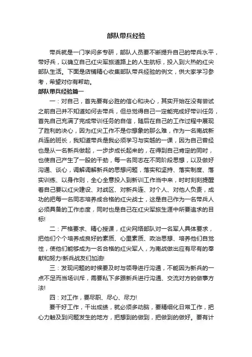 部队带兵经验