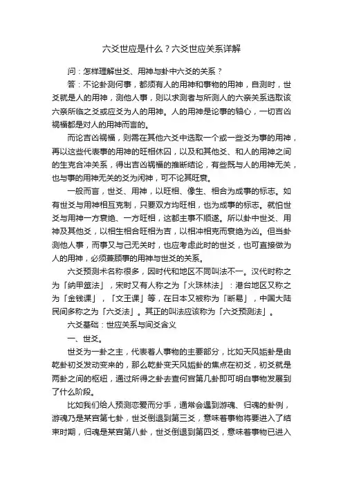 六爻世应是什么？六爻世应关系详解