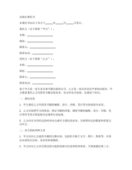 出版社委托书范本