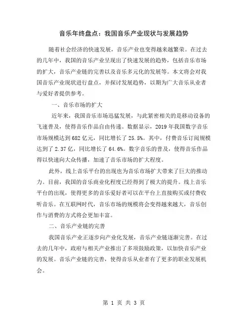 音乐年终盘点：我国音乐产业现状与发展趋势