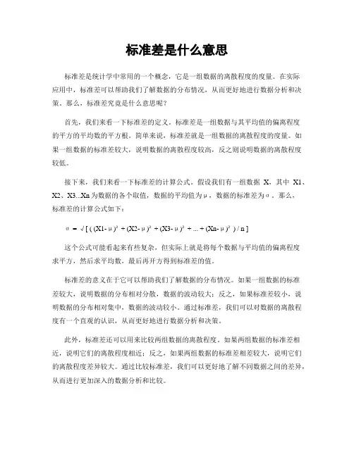 标准差是什么意思
