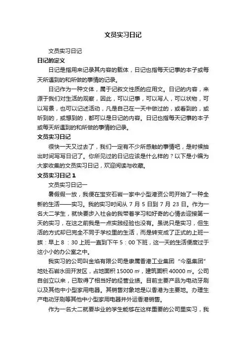 文员实习日记