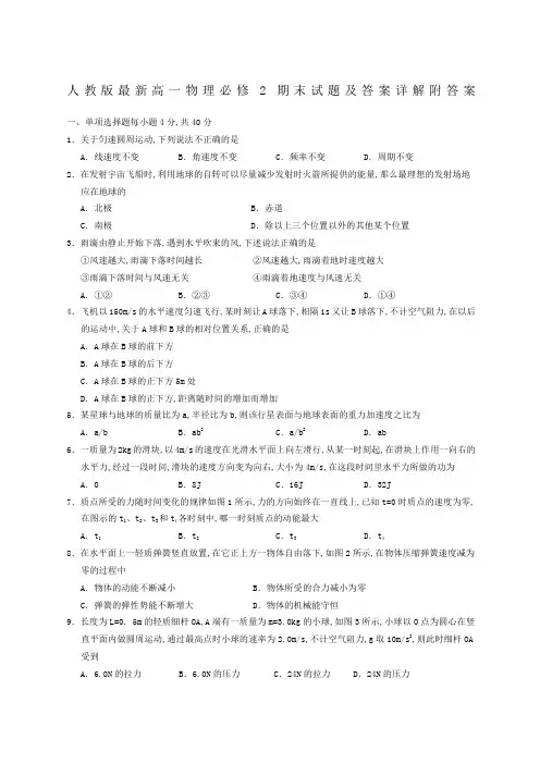 人教版高一物理必修期末试题及答案详解附答案