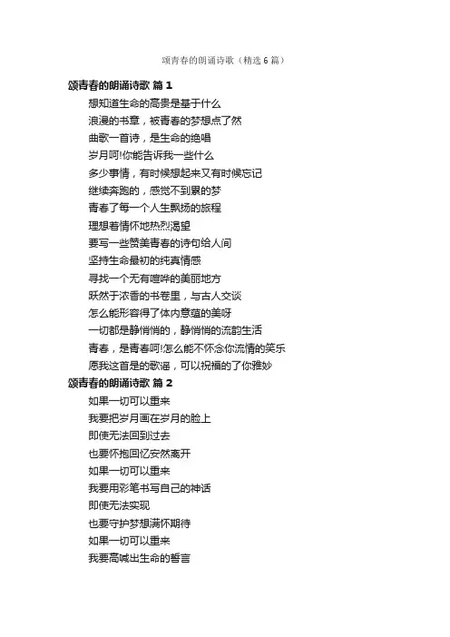 颂青春的朗诵诗歌（精选6篇）