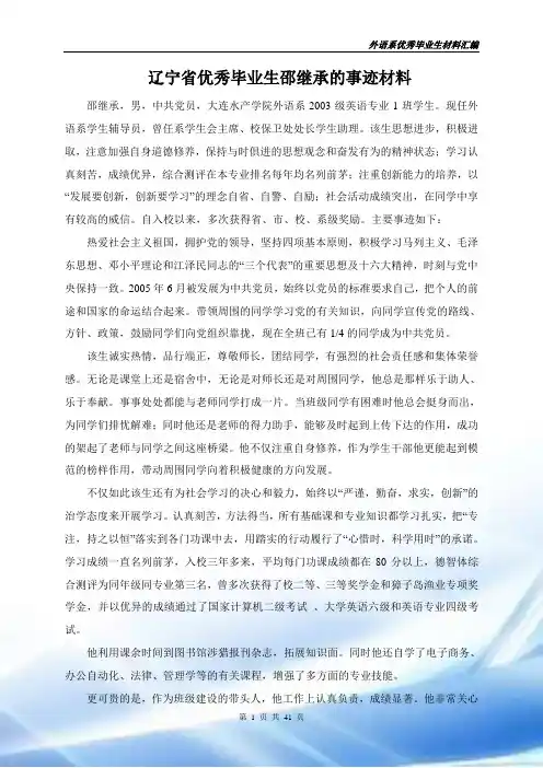 辽宁省优秀毕业生邵继承的事迹材料