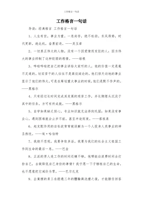 工作格言一句话