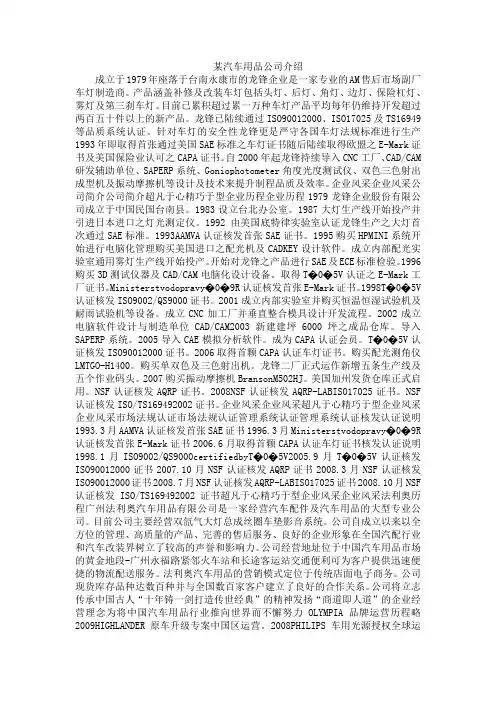 某汽车用品公司介绍
