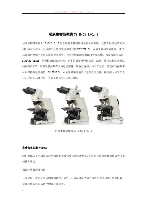 尼康生物显微镜ci-eci-lci-s