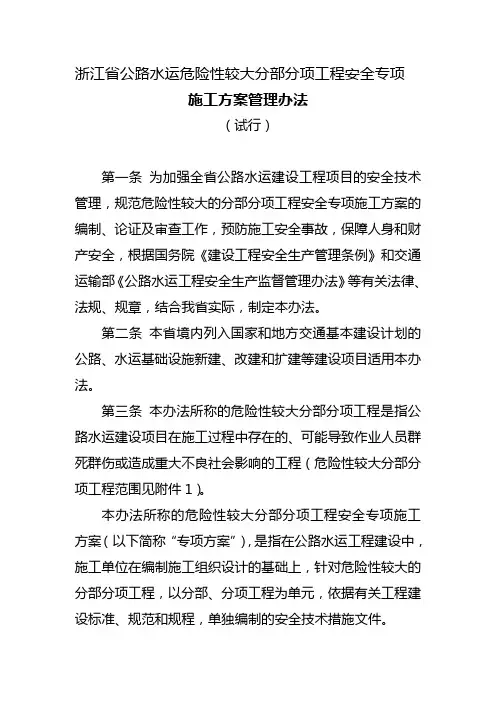 较大工程安全专项施工方案管理办法(试行)【精品施工资料】