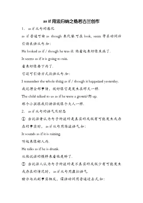 as if 用法归纳