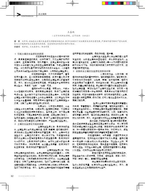 设施农业土壤次生盐渍化原因及防治对策
