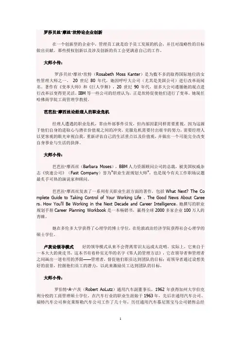 论决策层与执行层
