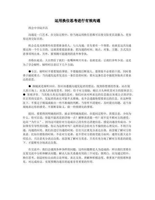 运用换位思考进行有效沟通