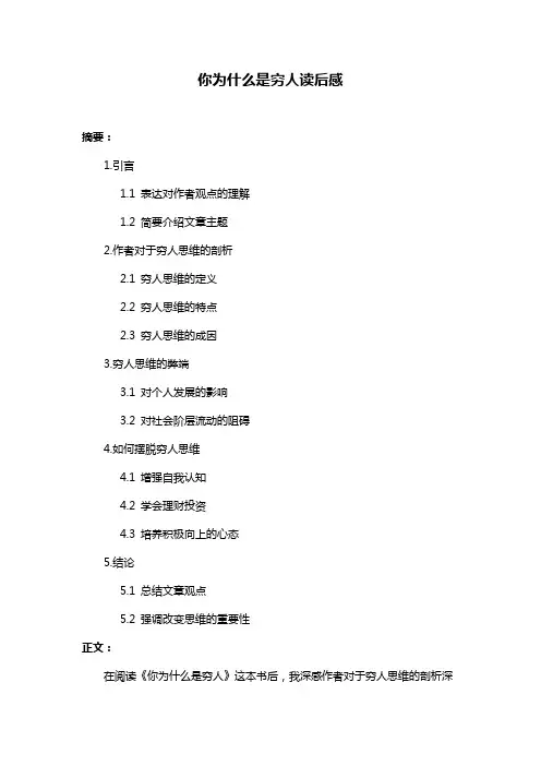 你为什么是穷人读后感