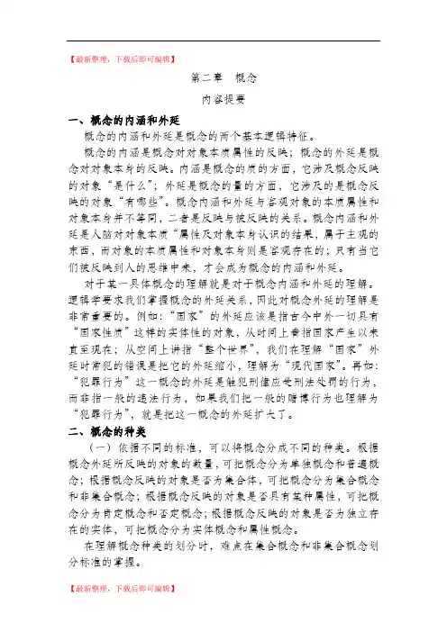 第二章  概念部分练习题(完整资料).doc