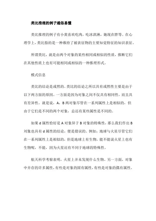 类比推理的例子通俗易懂