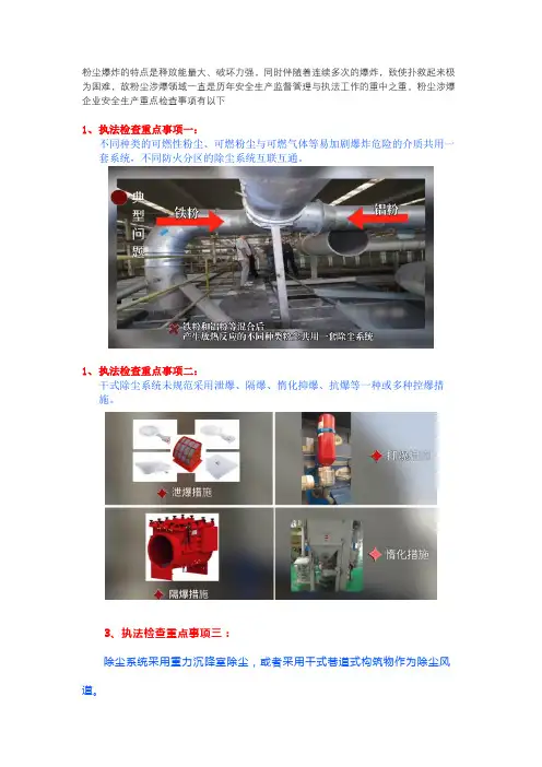 粉尘涉爆企业安全生产执法检查重点事项有哪些