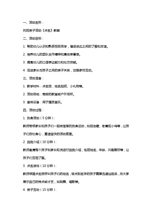 托班亲子活动《点名》教案