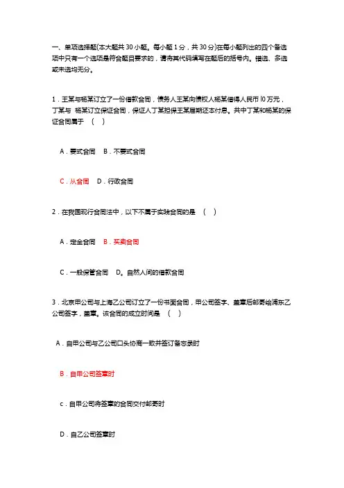合同法自考测试卷201710一