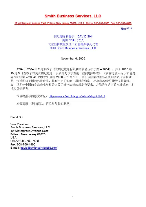 食品过敏原标识及消费者保护法案