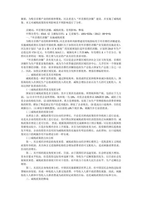 “环首都经济圈”减税政策分析