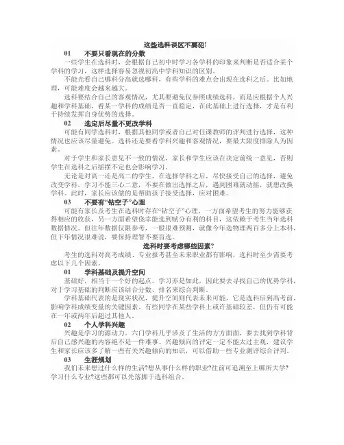 高考选科不能进的误区-建议-高考怎样选科-怎样7选3-七选三