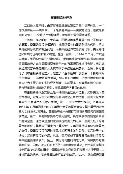 布雷顿森林体系