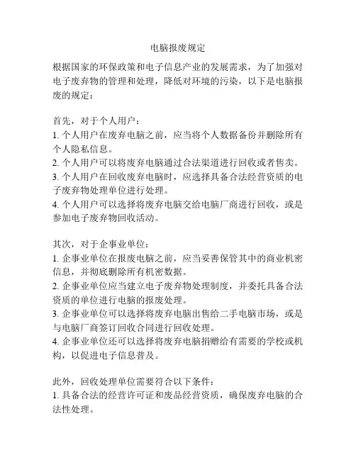 电脑报废规定