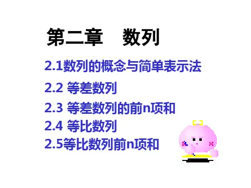 必修5第二章数列章末复习课件人教新课标