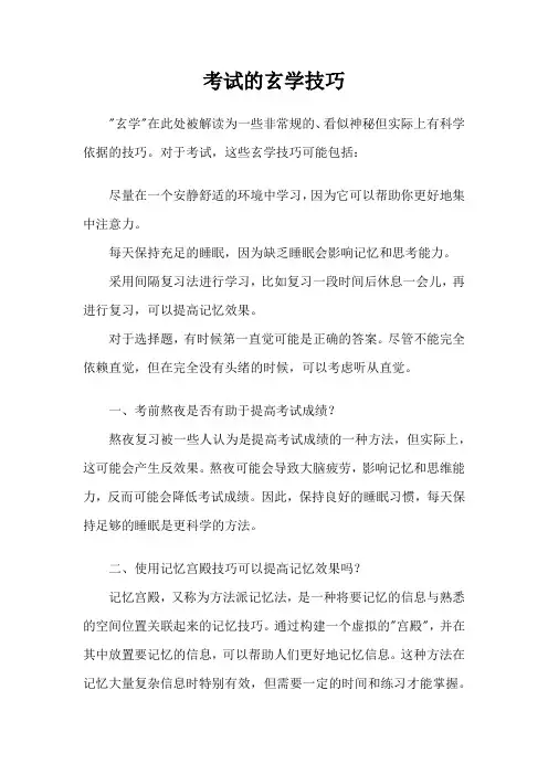 考试的玄学技巧