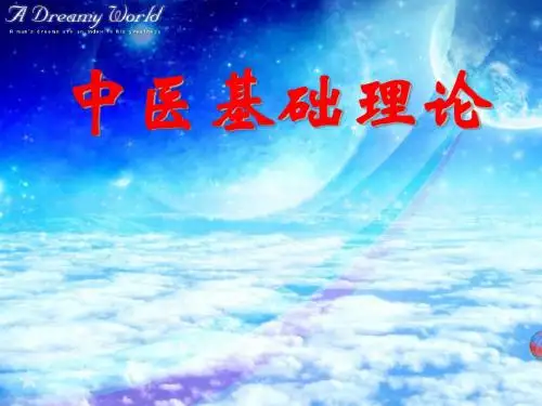 中医学基础理论绪论,阴阳五行,脏象.