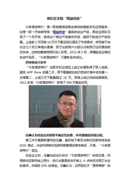 他们在实践“精益创业”