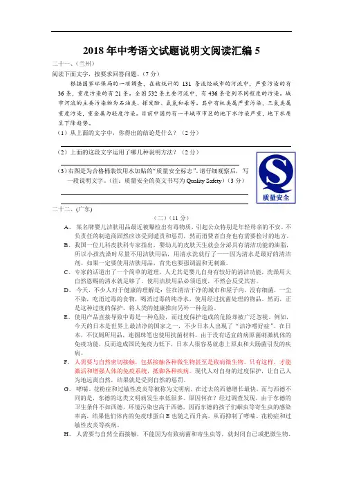 最新-2018年中考语文试题说明文阅读汇编5 精品