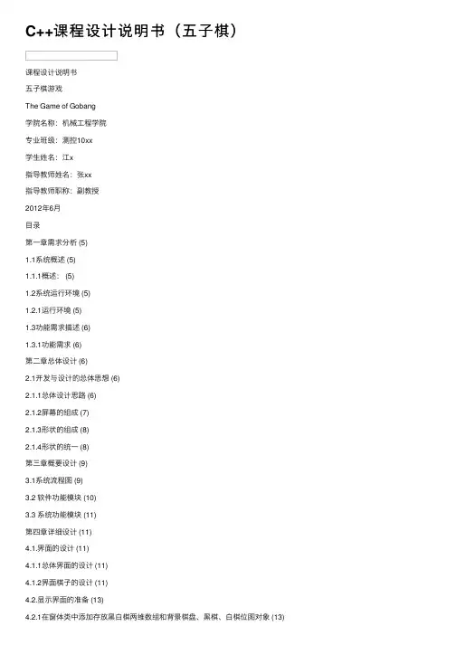 C++课程设计说明书（五子棋）
