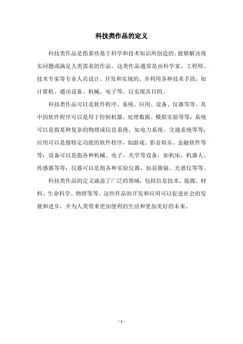 科技类作品的定义