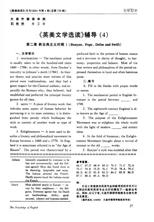 《英美文学选读》辅导(4)  第二章  新古典主义时期1(BunyanPopeDefoe and S