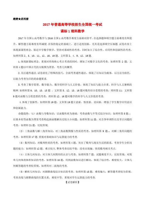 2017年普通高等学校招生全国统一考试数学试题 理数(Word版)(全国卷1,含解析)