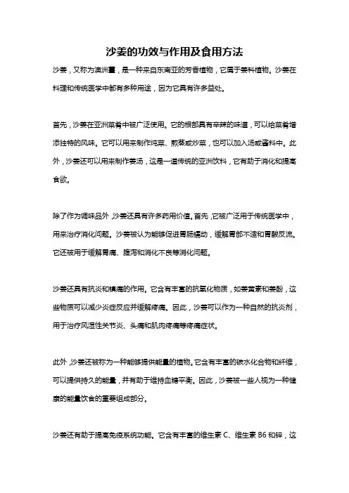 沙姜的功效与作用及食用方法