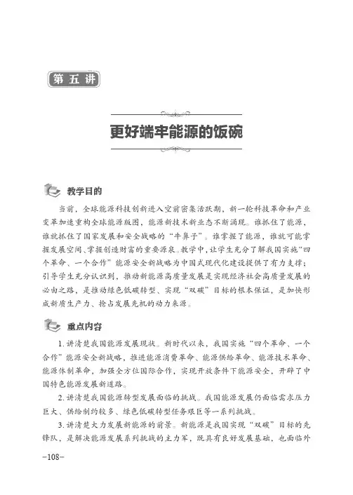 2024年秋季学期形势与政策 第五讲：更好端牢能源的饭碗
