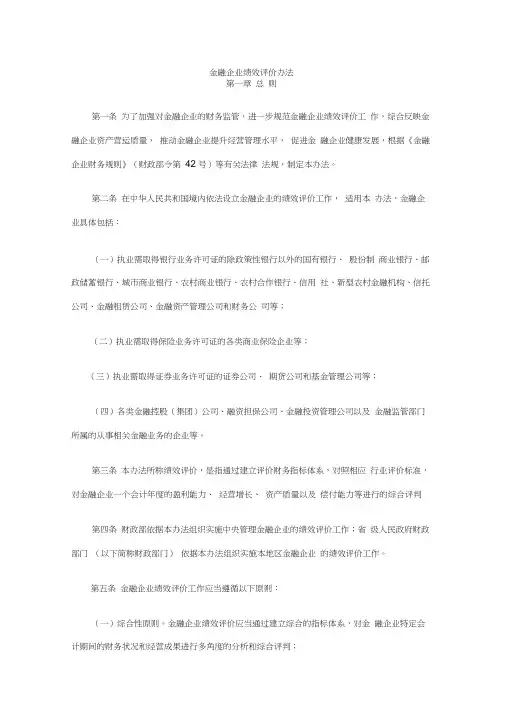 金融企业绩效评价办法