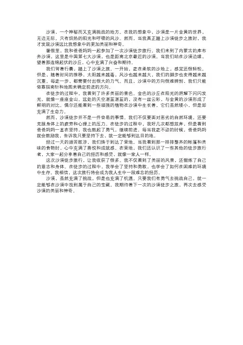 旅行的沙漠徒步