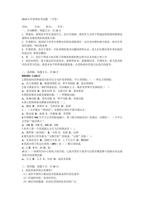 2010年军事理论考试题