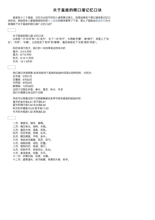 关于星座的顺口溜记忆口诀