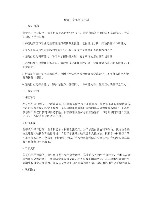 研究生专业学习计划