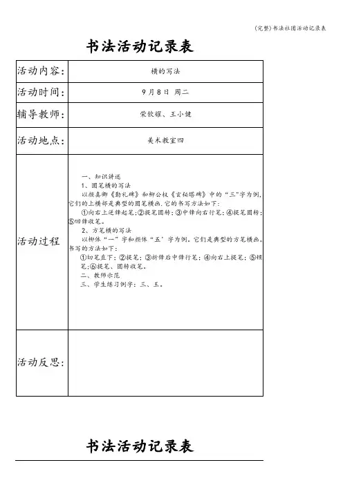 (完整)书法社团活动记录表